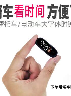电动车时间显示显示器简约车载电子表表电摩时间表防水夜光粘贴