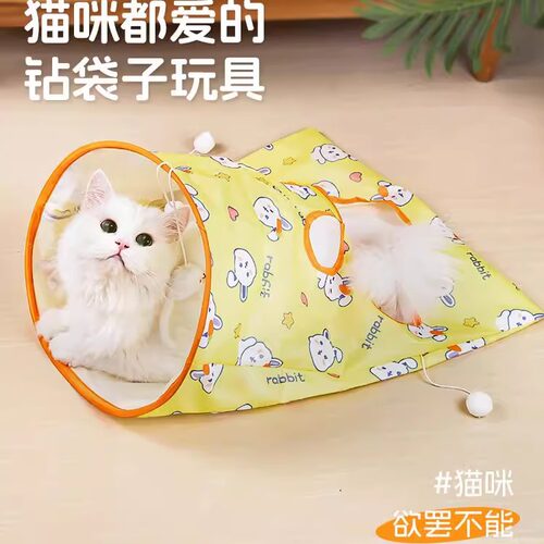 猫玩具钻袋子自嗨解闷好物逗猫棒猫隧道响纸耐咬老鼠小猫宠物用品