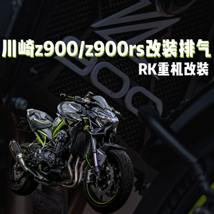 川崎Z900改装全前中尾段碳纤钛合金天蝎竞技SC吉村AR侧排气管