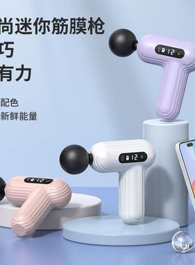 mini充电筋膜家用肌肉抢便携枪女士按摩器小型迷你