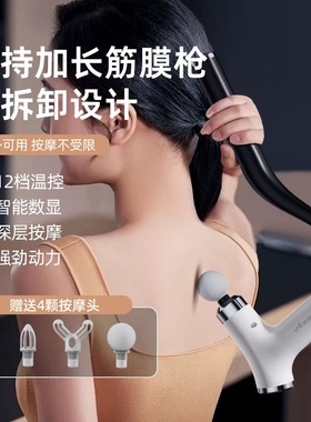 天鸢（TIANYUAN）多功能可拆卸加长手柄智能筋膜枪家用肌肉放松