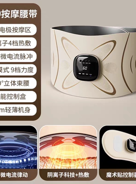全燃美塑仪ems腹部健身仪腰腹热敷微电流腰带运动脉冲腰部按摩器