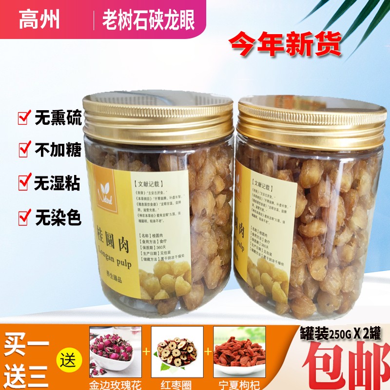 老树桂圆肉干原味无核500g泡水新货免洗高州野生罐装食用龙眼肉干,粮油调味/速食/干货/烘焙,桂圆干/龙眼,淘宝优惠券,粉丝福利购,淘宝优惠卷