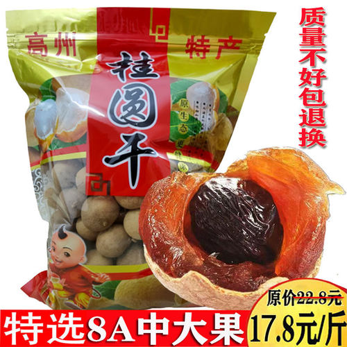 泡水非无核广东特产500g桂圆干