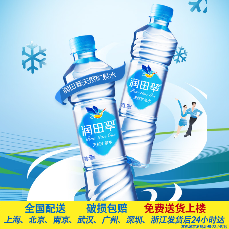 润田翠矿泉水饮用水弱碱500ml*24瓶包邮整箱 咖啡/麦片/冲饮 饮用水 原图主图