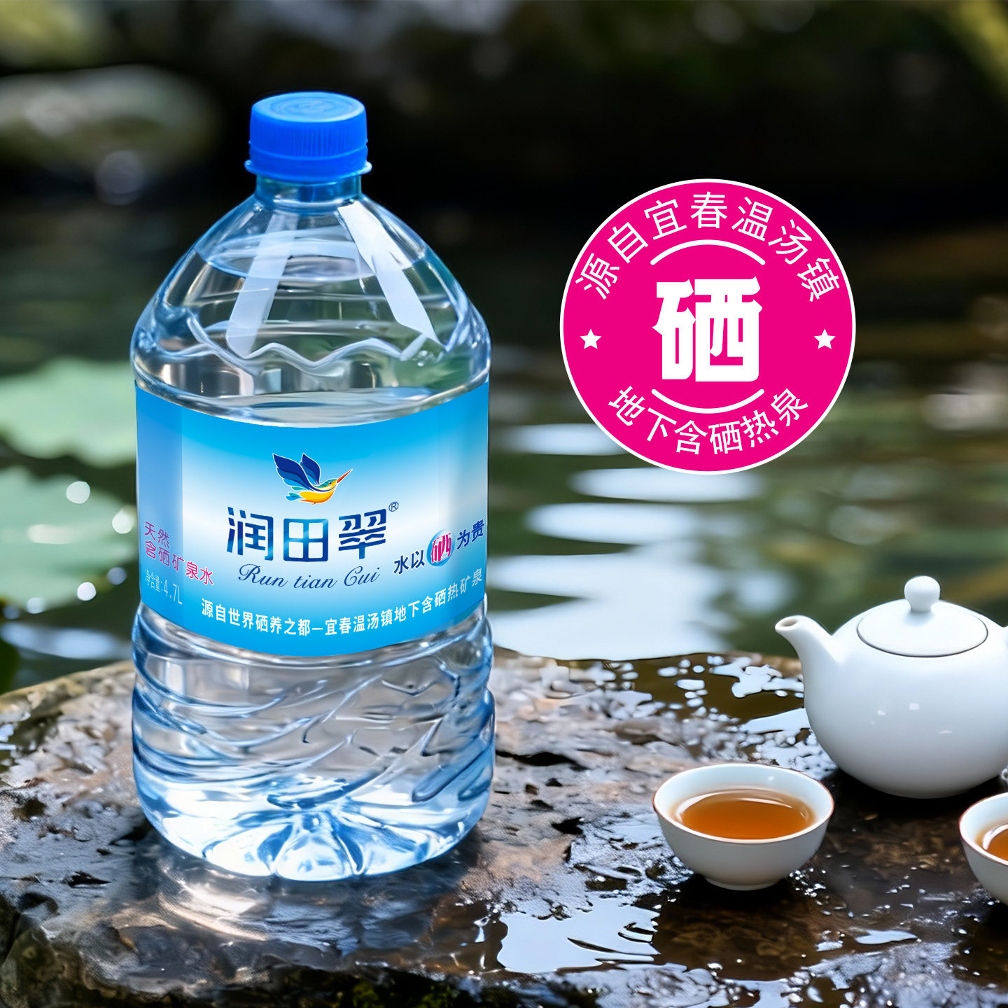 润田翠天然含硒矿泉水饮用水弱碱性明月山壶翠4.7L*2桶整箱包邮