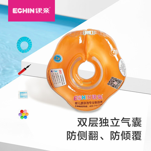 伊亲婴儿游泳圈防呛宝宝洗澡可调