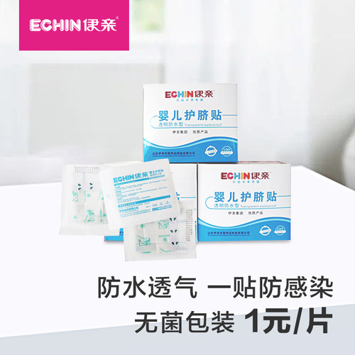 伊亲一次性婴儿游泳透气护脐贴