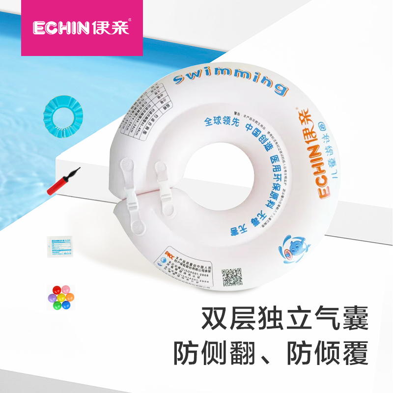 伊亲安全双气囊防呛水婴儿游泳圈