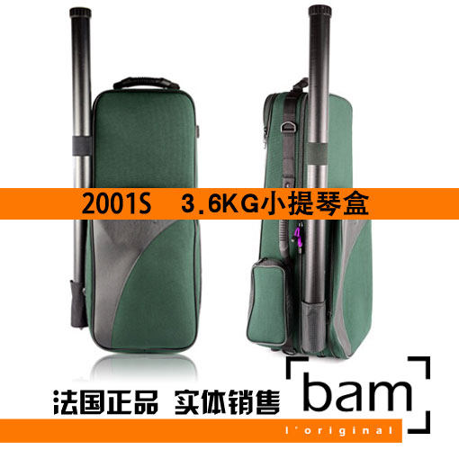 法国 Bam 小提琴琴盒 小提琴箱 2001S 3.6KG 带弓桶 进口琴盒 绿图片