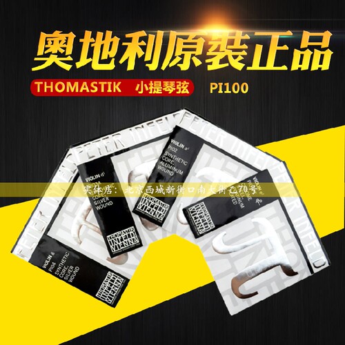 奥地利Thomastik 托马斯 小提琴弦Peter Infeld PI100套弦E/A/D/G