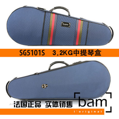 法国 Bam 中提琴琴盒 中提琴箱 SG5101S 3.2公斤 蓝色 进口琴盒