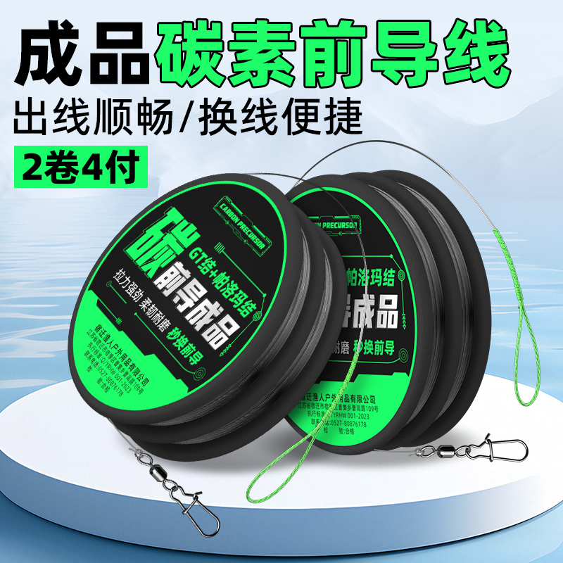 进口碳线前导线成品路亚专用碳素线主线鱼线微物矶钓海钓碳线子线