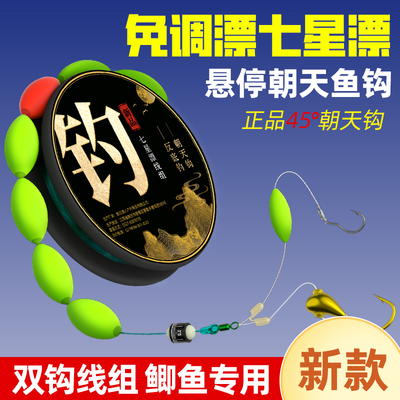 ⭕小金坨朝天钩七星漂反底钓醒目
