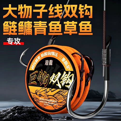 ⭕高端正品巨物子线双钩伊势尼