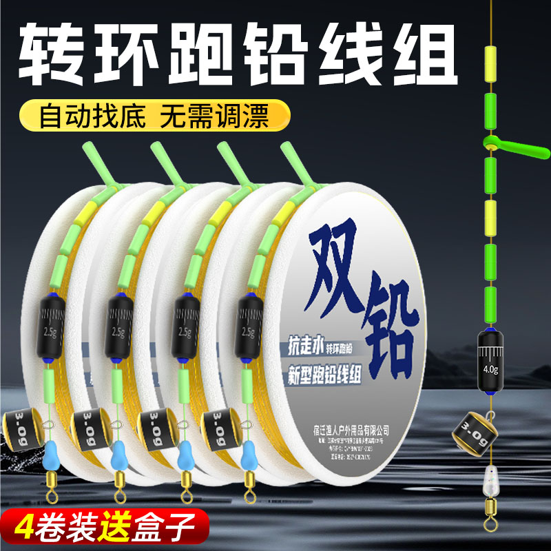 新型双铅线组成品主线套装