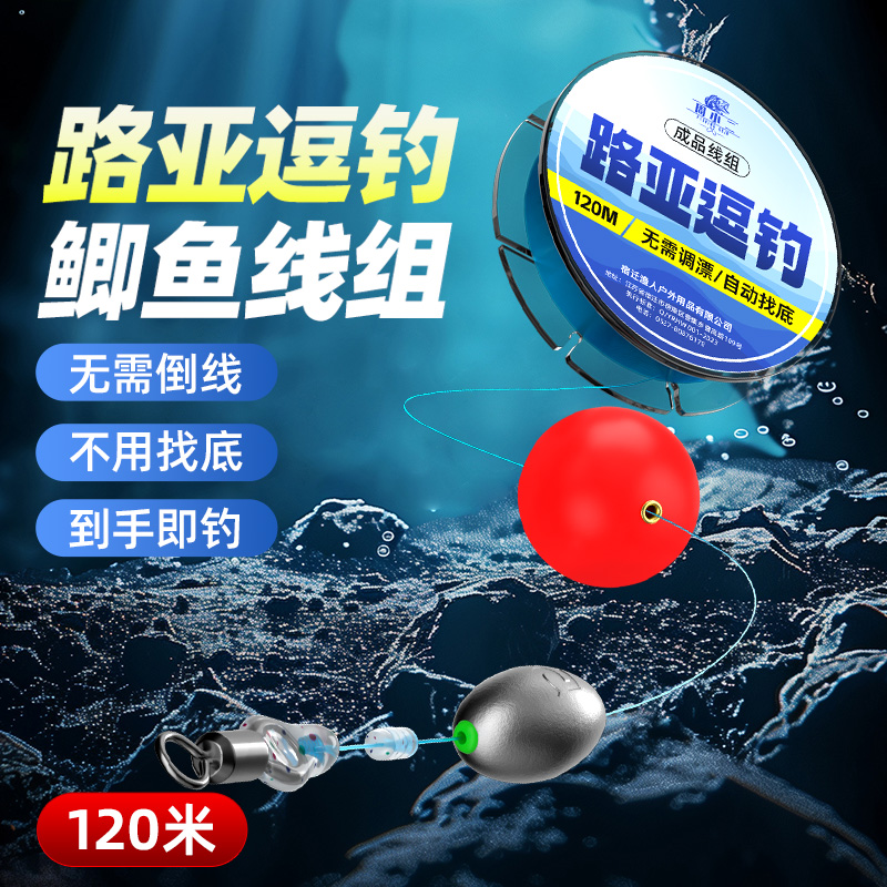 路亚逗钓鲫鱼线组路滑线组