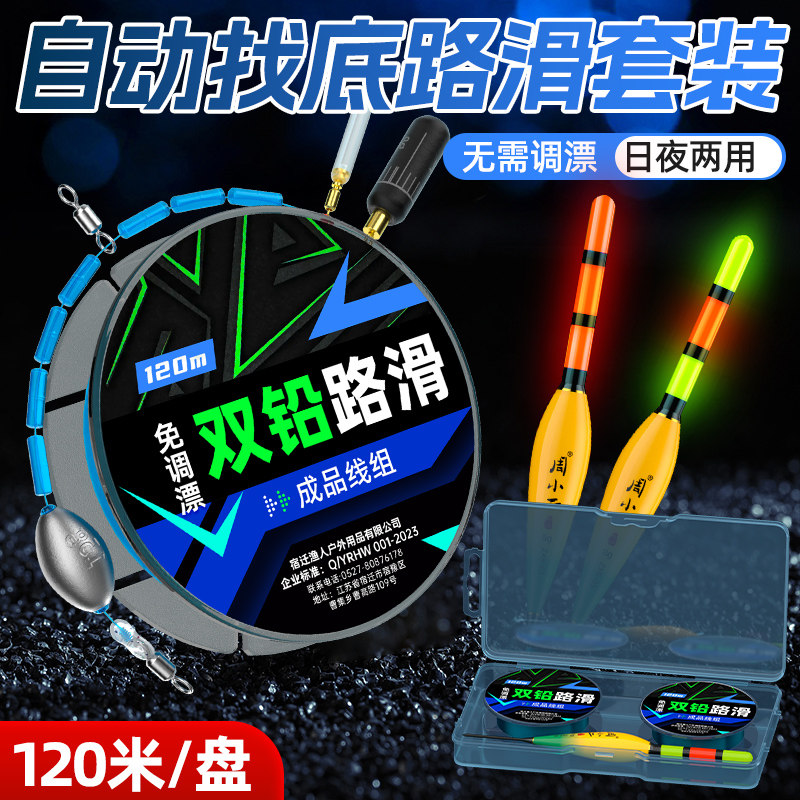 日本进口自动找底路滑线组套装带变色漂免调漂矶竿路亚海竿专用线图片