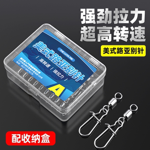 美式 路亚别针耐磨不锈钢转换别针连接器台钓路亚海钓远投抛竿通用