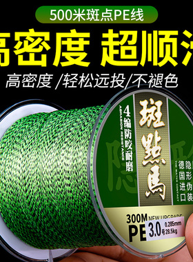 进口8编斑点pe鱼线大力马路亚大马力专用沉水微物远投强拉力防咬