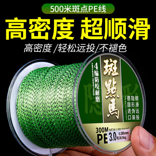 ⭕斑点pe鱼线大力马专用沉水防咬