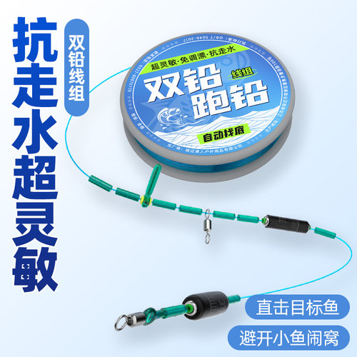 免调漂双铅线组成品主线套装抗走水自动找底避小鱼新型跑铅线组