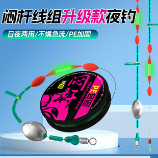 夜钓闷竿线组抗急流专用流水手竿焖杆钓法跑铅免调漂闷杆线组成品