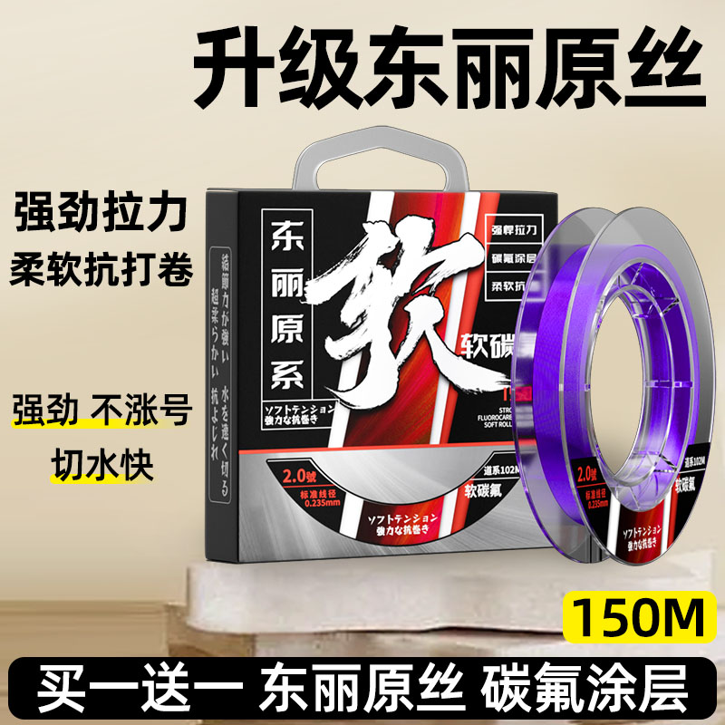日本东丽进口原丝主线正品超柔软超强拉力子线路亚高端尼龙钓鱼线