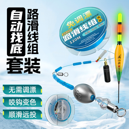 双铅路滑线组套装咬钩变色浮漂成品远投免调漂自动找底跑铅路滑