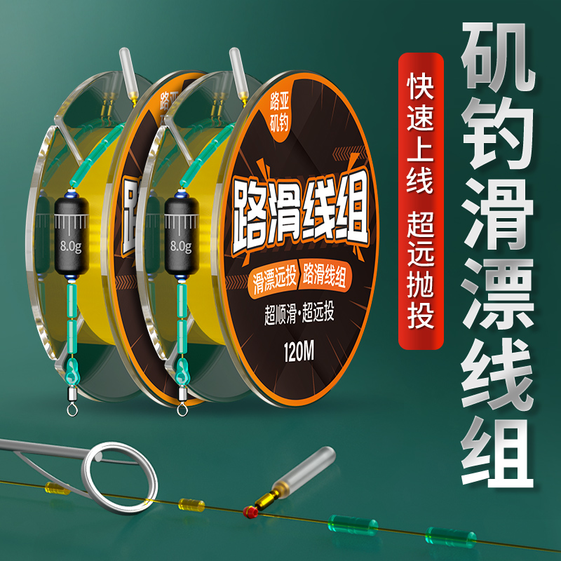 远投路滑线组矶钓竿滑漂钓组成品主线组路亚矶钓专用正品大物套装