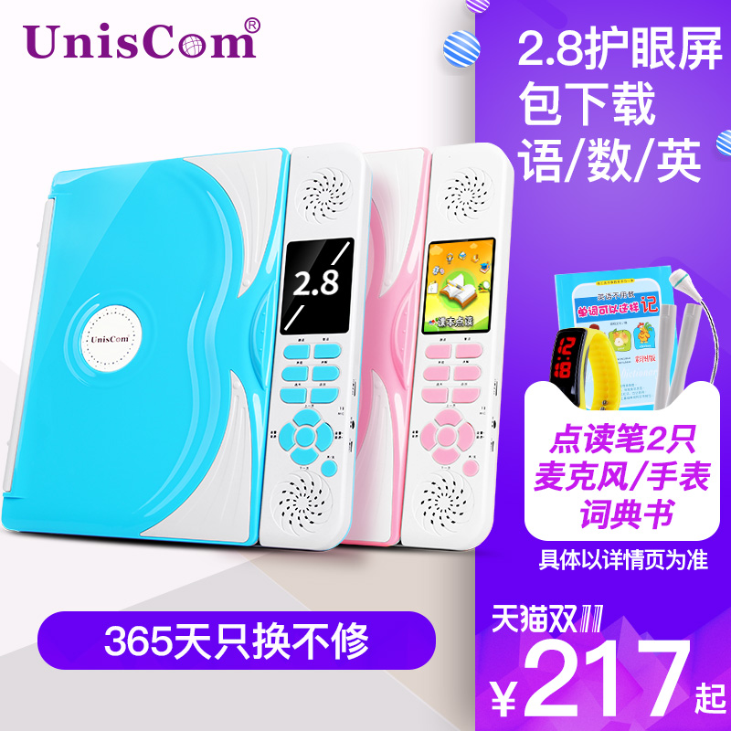 Uniscom点读机F10 儿童幼儿小学初中课本同步