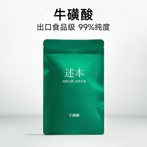 出口食品级99%高纯度牛磺酸原料粉缓解护眼氨基酸营养