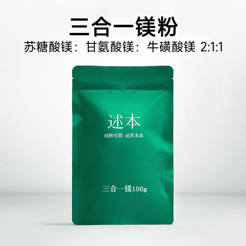 三合一复合镁苏糖酸镁甘氨酸镁牛磺酸镁三合一2：1：1补充矿物质