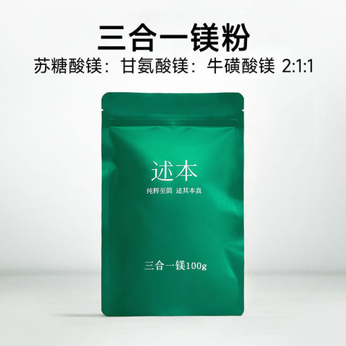 三合一复合镁苏糖酸镁甘氨酸镁牛磺酸镁三合一2：1：1补充矿物质