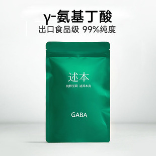 出口食品级99%高纯度GABA伽马γ氨基丁酸粉原粉原料gaba睡眠