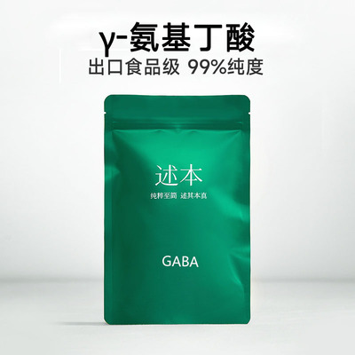 出口食品级99%高纯度GABA伽马γ氨基丁酸粉原粉原料gaba睡眠