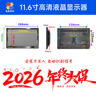 11.6寸屏幕高清HDMI显示器工业IPS安防VGA监视器1920 1080P监控屏