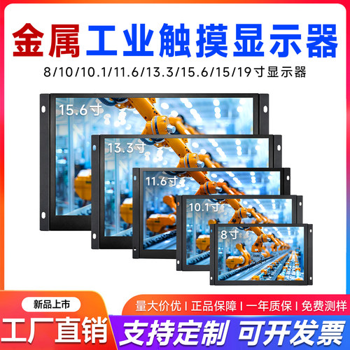 8/10/10.1/11.6/15.6寸金属工业工控高清HDMI液晶监视器1080P屏幕
