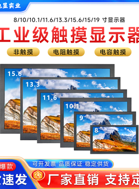 8/9/10.1/11.6/13.3/15.6高清金属触摸显示器HDMI机柜VGA监视器