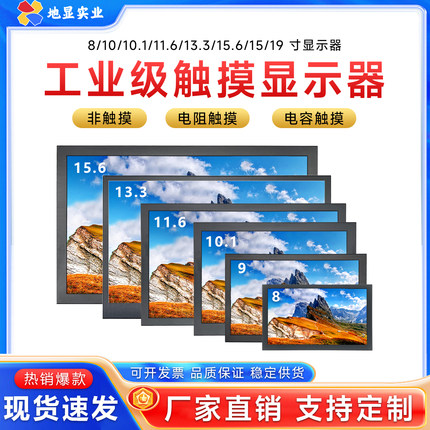 8/9/10.1/11.6/13.3/15.6高清金属触摸显示器HDMI机柜VGA监视器