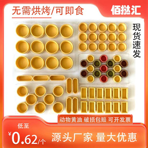 塔壳挞底法式黄油挞壳水果塔底灌浆曲奇甜品台原料半成品商用