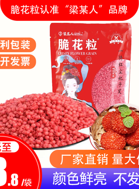 正宗梁某人脆花粒荔枝虾球原料天妇罗脆花粒红色翠花颗粒抖音同款