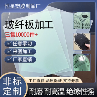 耐磨FR4玻纤板加工绝缘板环氧树脂板耐高温玻璃纤维板垫片定制