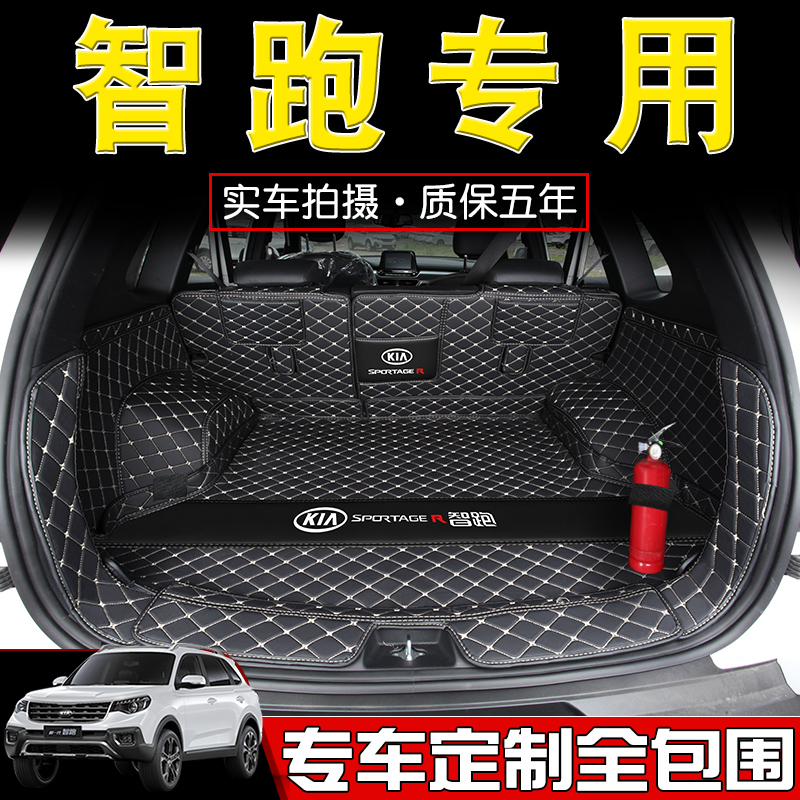 21款起亚智跑后备箱垫全包围专用2019款智跑ace尾箱垫子汽车用品