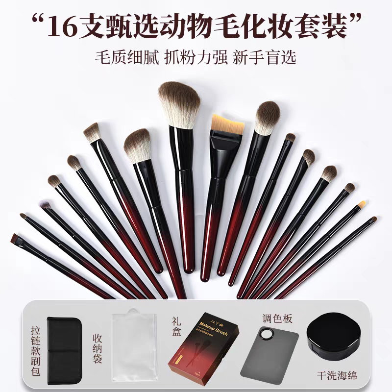 16支高端动物毛化妆刷套装全套雪狐毛眼影刷初学者化妆师专用刷子