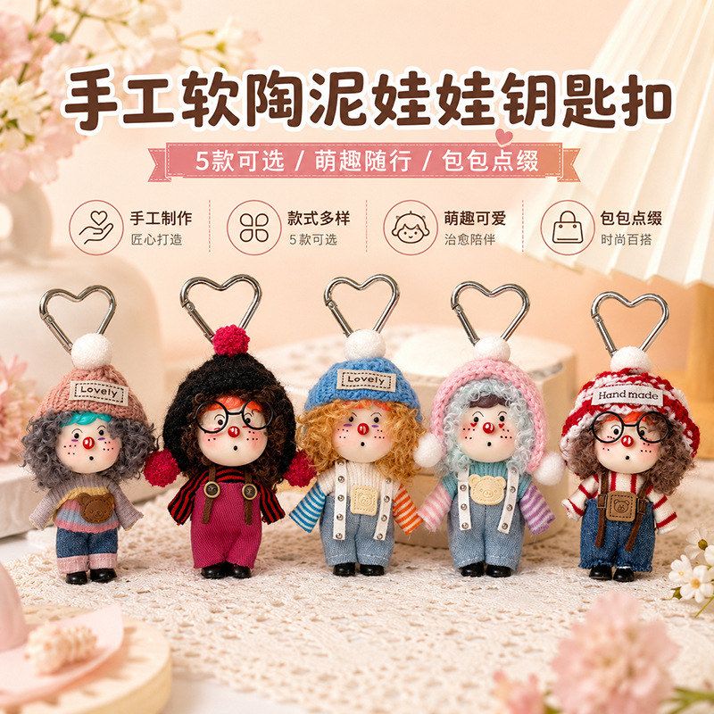 黏土萌系包包挂件 可爱小阿呆挂件 钥匙扣挂件珍珠链装饰包包挂件图片