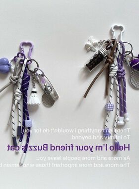 紫色系原创羽毛网球咖啡包包挂件书包钥匙扣miu系个性礼物挂件链