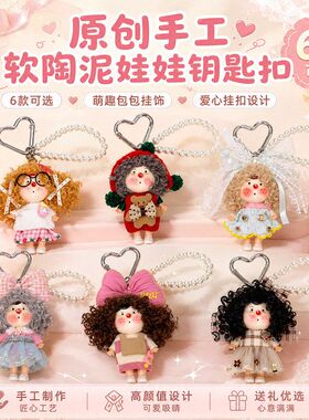 纯手工黏挂件土钥匙扣挂件可爱精灵娃娃阿呆丑萌卷发巫师包包挂饰