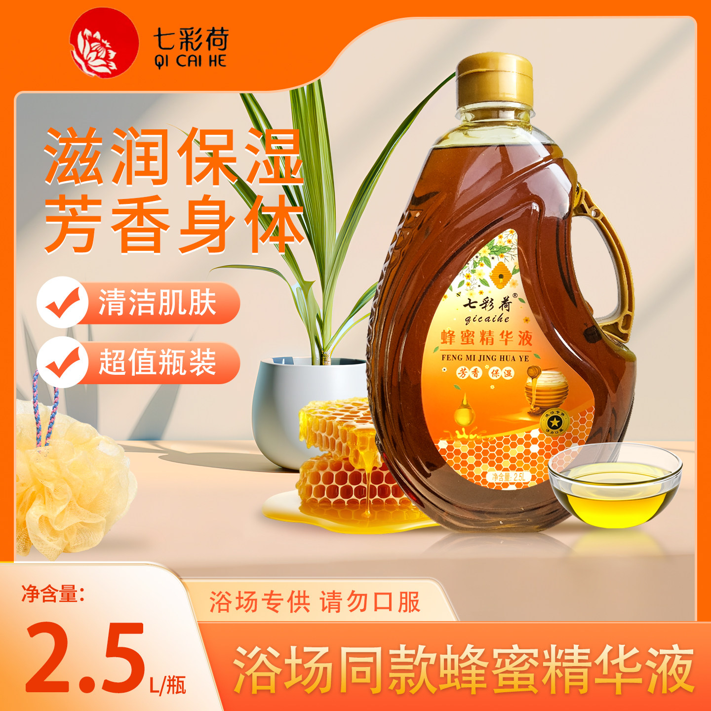 七彩荷蜂蜜精华液洗浴专用大容量蜂蜜奶浴膏保湿蜂蜜补水沐浴露