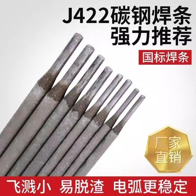 金桥电焊条2.5/3.2/4.0mm家用手提电焊机用J422J506碳钢防粘焊条